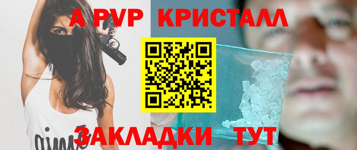 APVP Crystall  А ПВП  где продают наркотики  A PVP Crystall  Alpha PVP кристаллы  Москва 