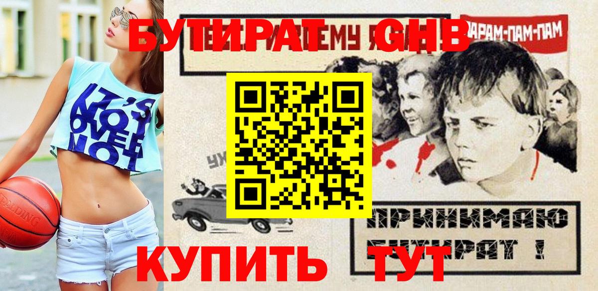 БУТИРАТ  Москва  БУТИРАТ буратино 