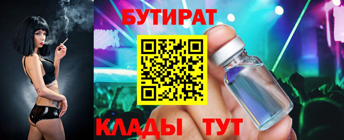 БУТИРАТ  БУТИРАТ BDO  Вход с VPN  Москва 