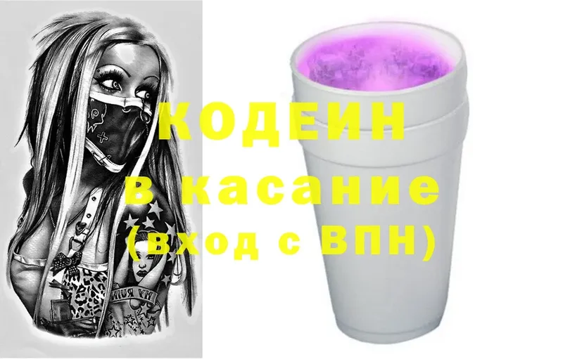 Codein Purple Drank  Москва 