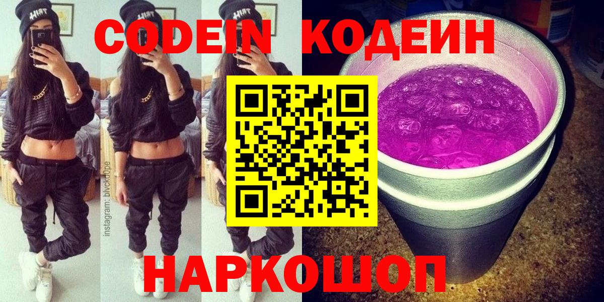 Москва  Кодеиновый сироп Lean Purple Drank  Codein напиток Lean (лин)  Вход с VPN 