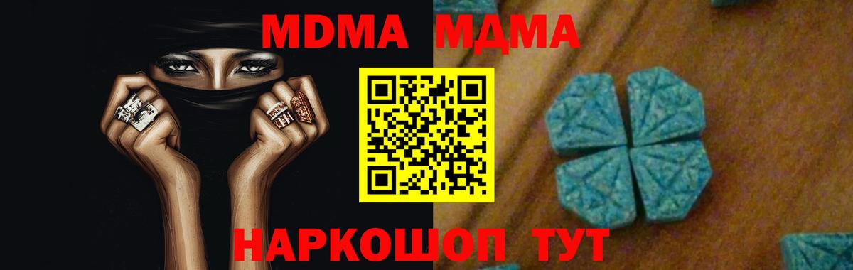 МДМА  Вход с VPN  Москва  MDMA кристаллы 