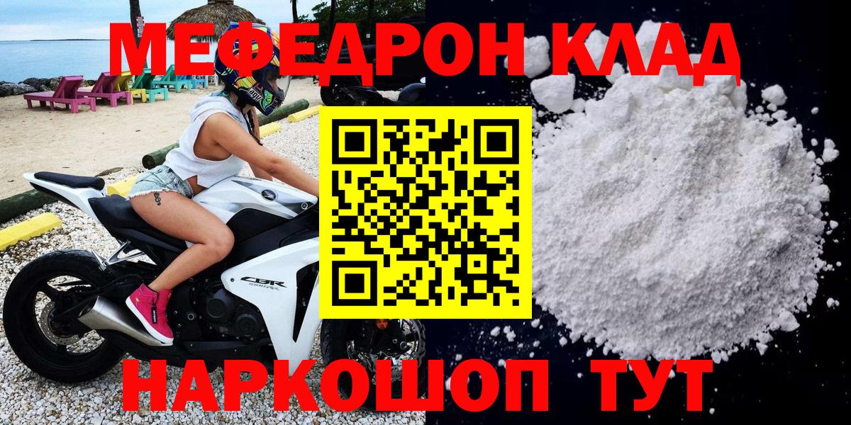 Мефедрон кристаллы Москва