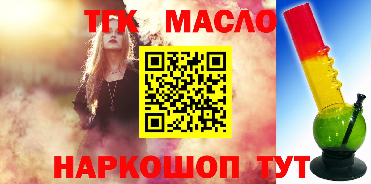 ТГК жижа  ТГК вейп  Москва  Вход с VPN 